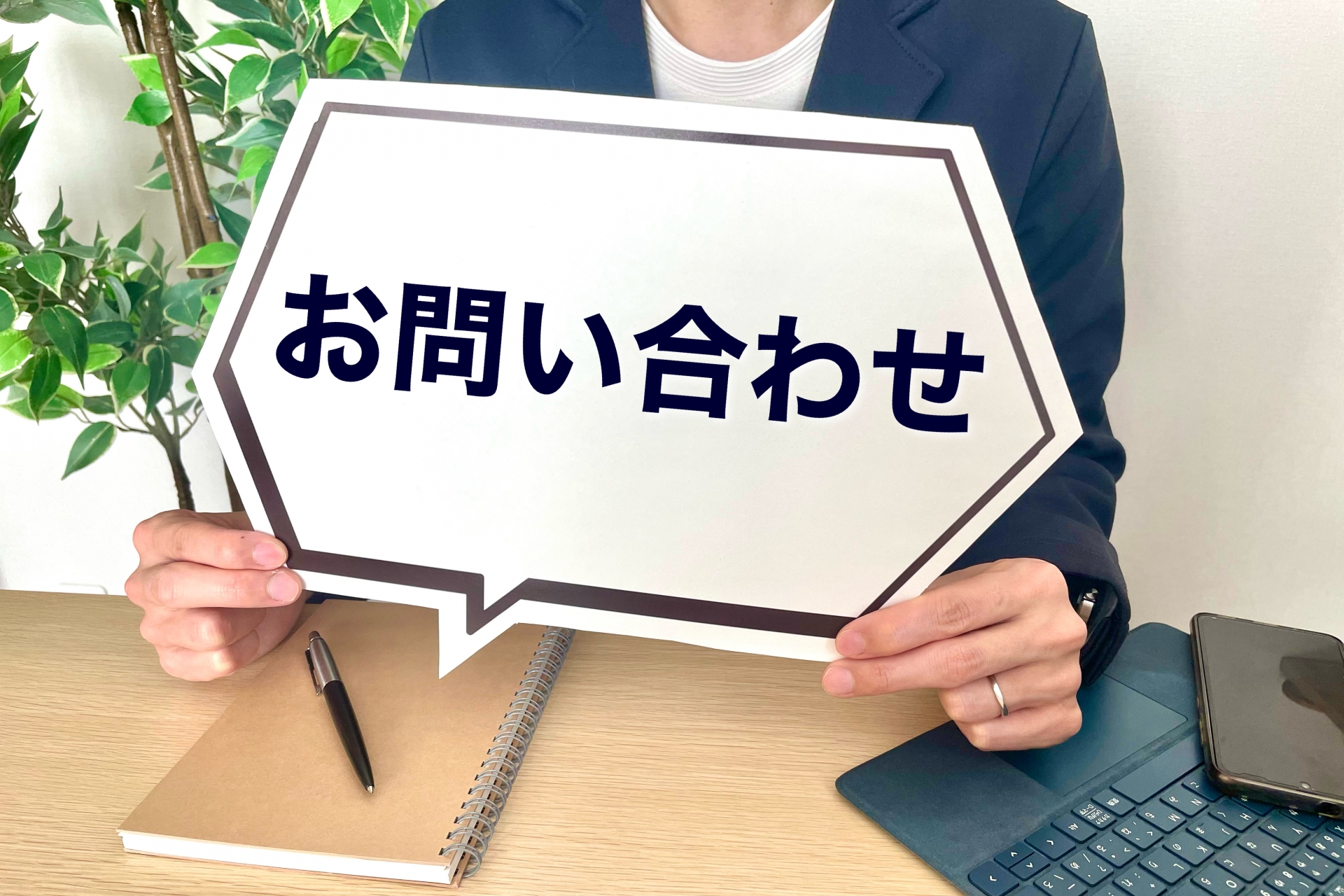 無料相談のご案内