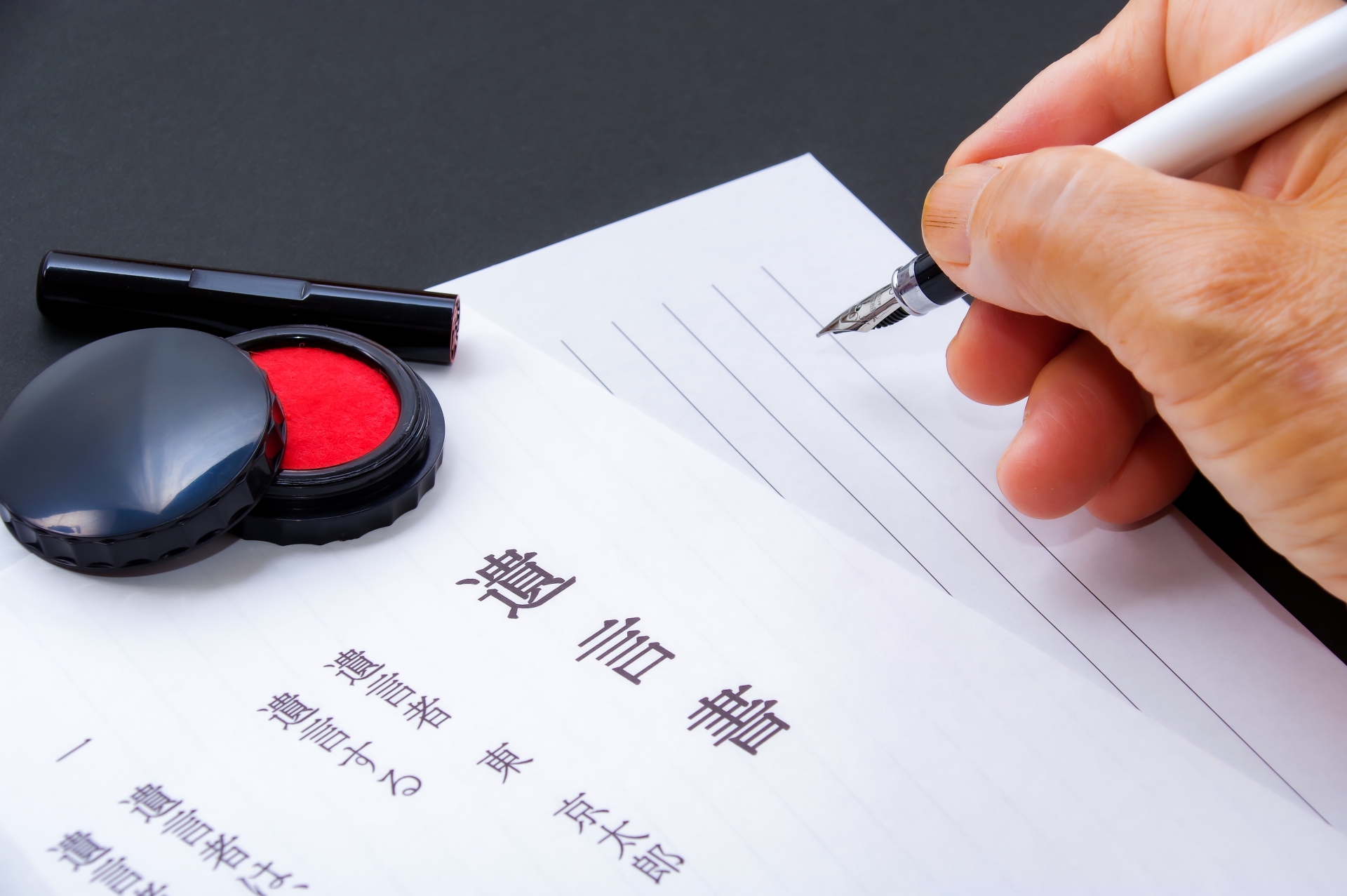 遺言書の重要性