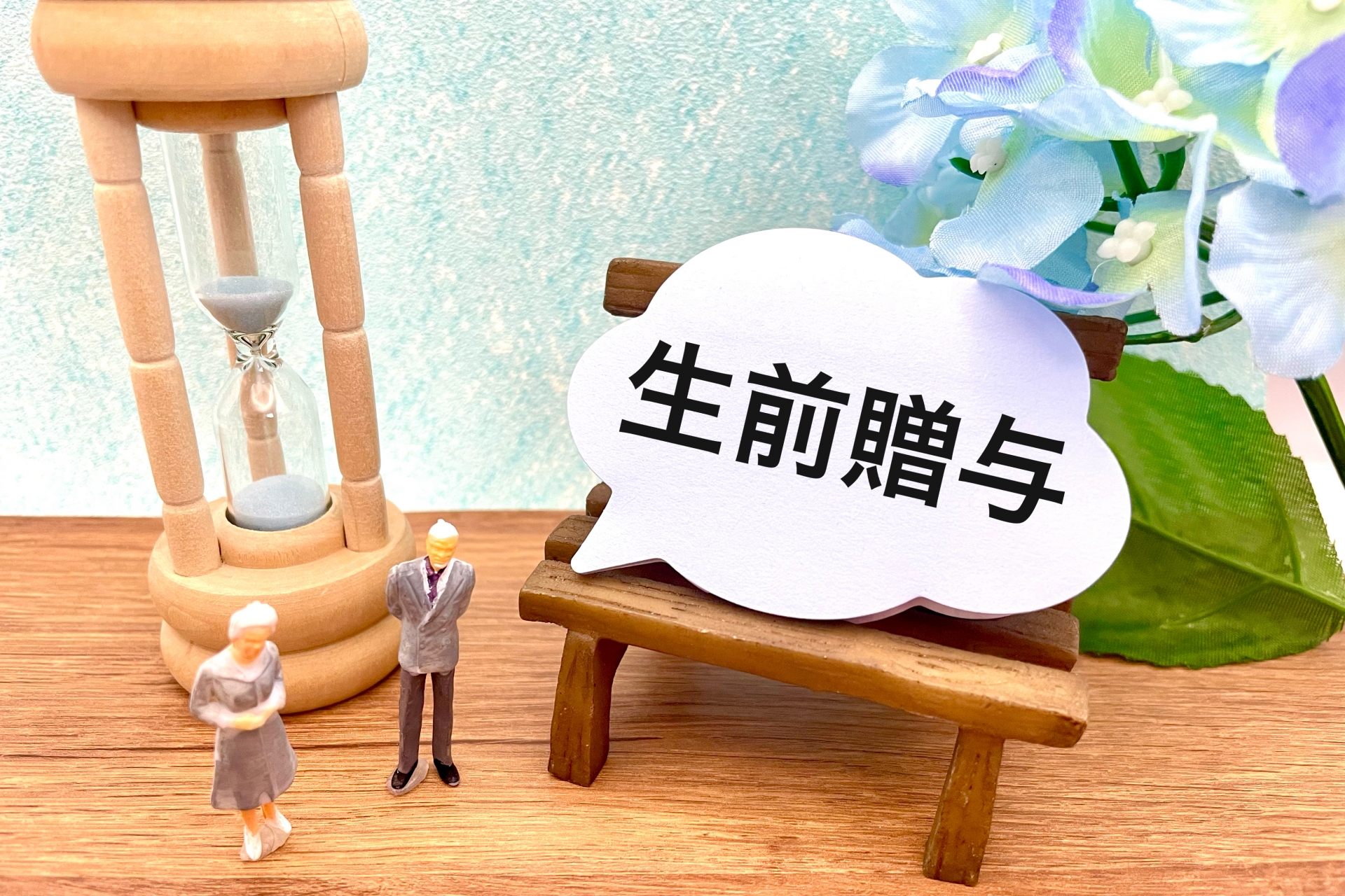4. 贈与税とその影響
