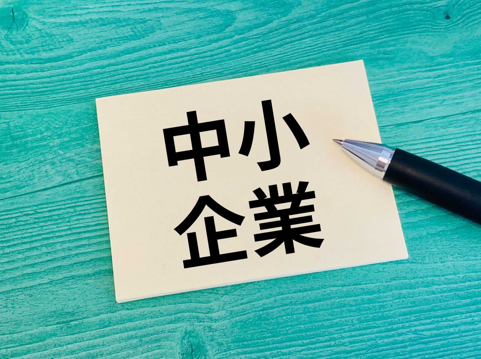 4. 事業承継の重要性