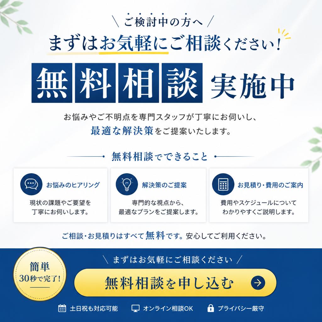 7. まずは無料相談から始めよう！