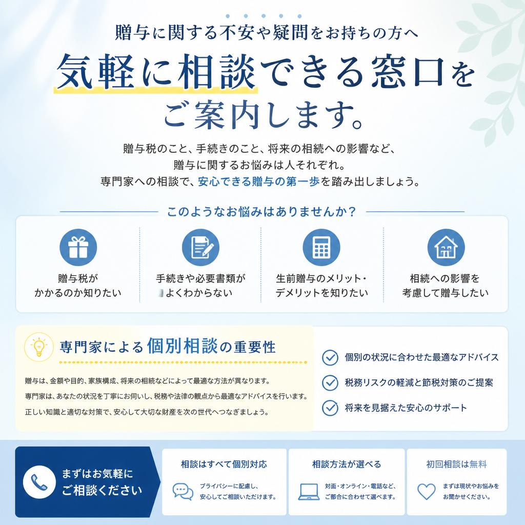 お気軽にご相談ください