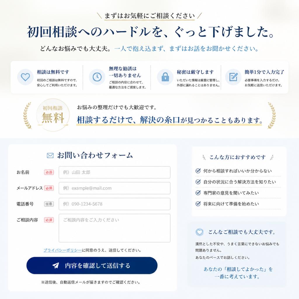 まずはお気軽にご相談を