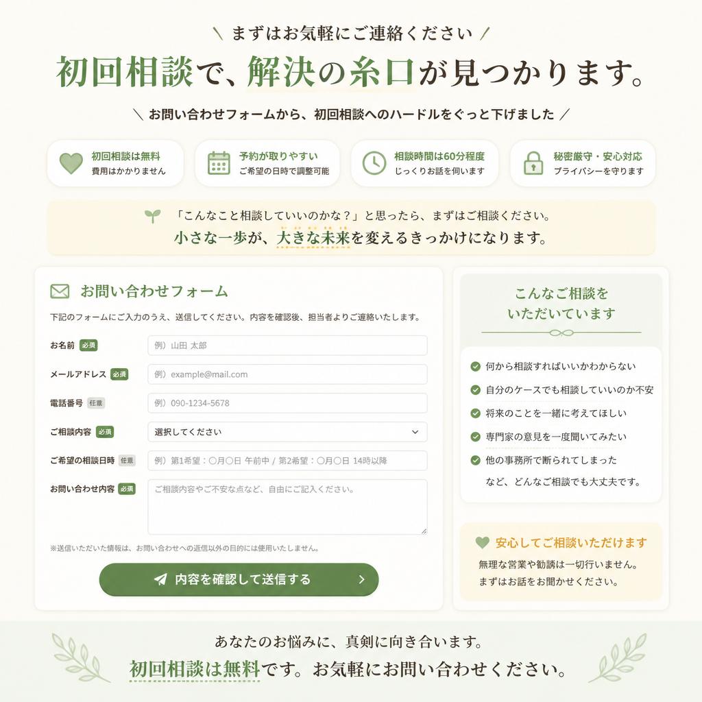 まずはお気軽にご相談を
