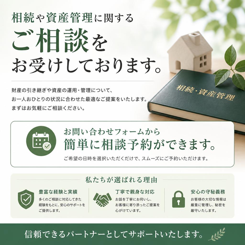 まずはお気軽にご相談を！