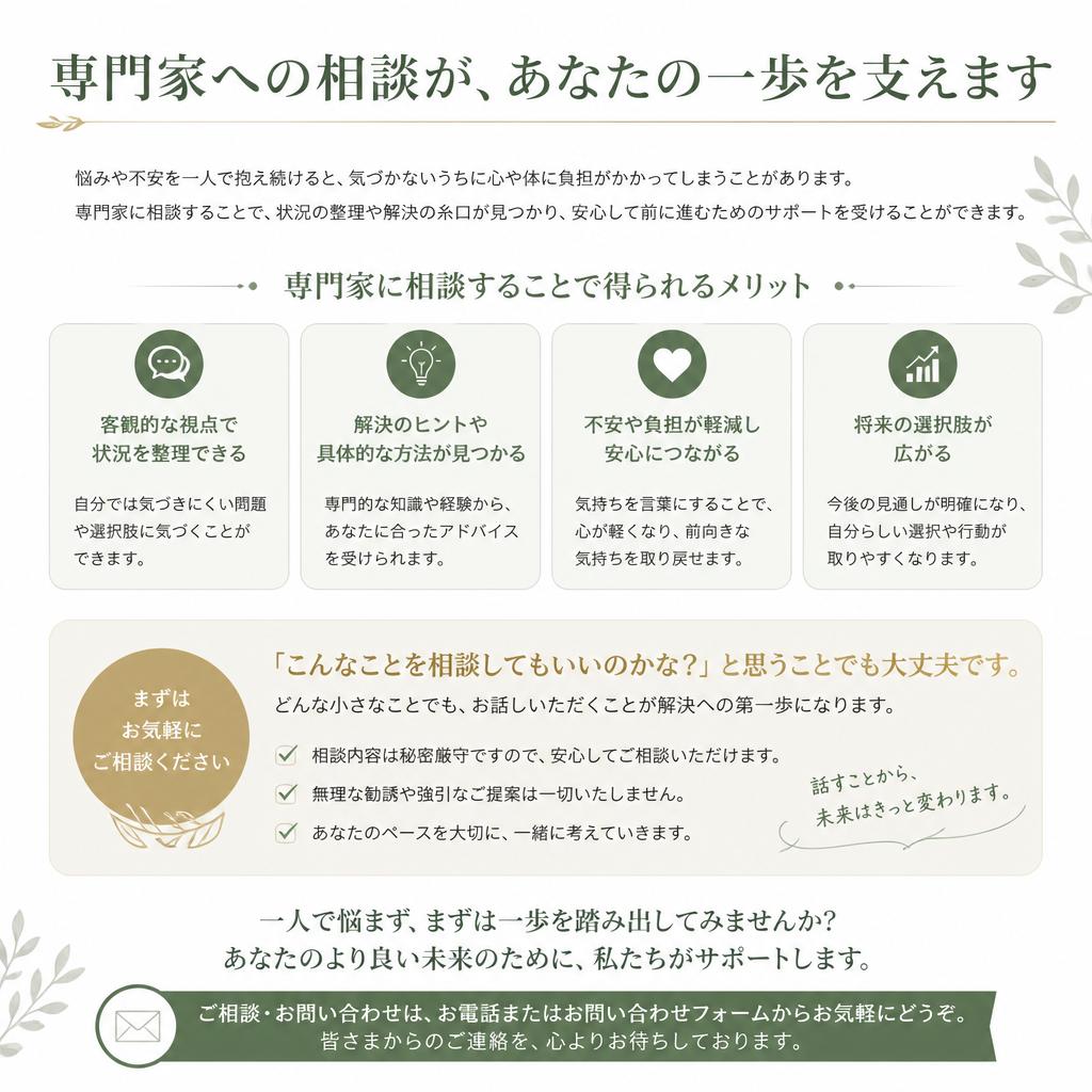 お気軽にご相談ください