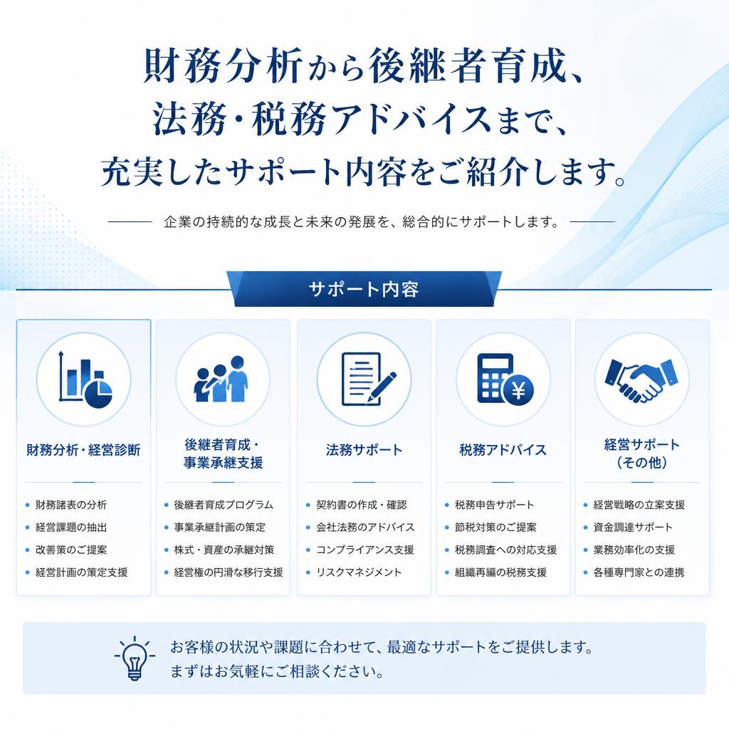 2. 幅広い支援内容