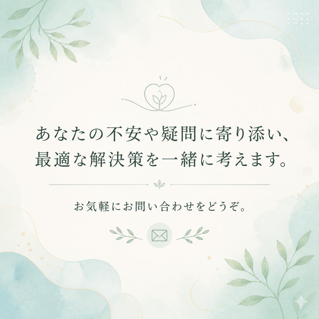 お気軽にご相談ください！