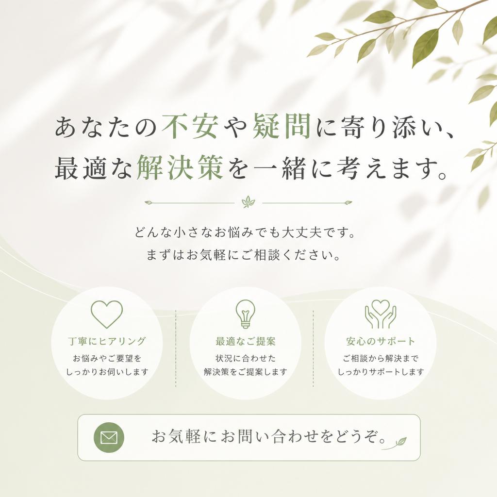 お気軽にご相談ください！