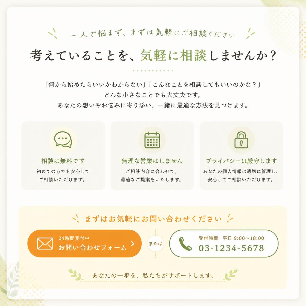 7. お問い合わせ・無料相談へのご案内