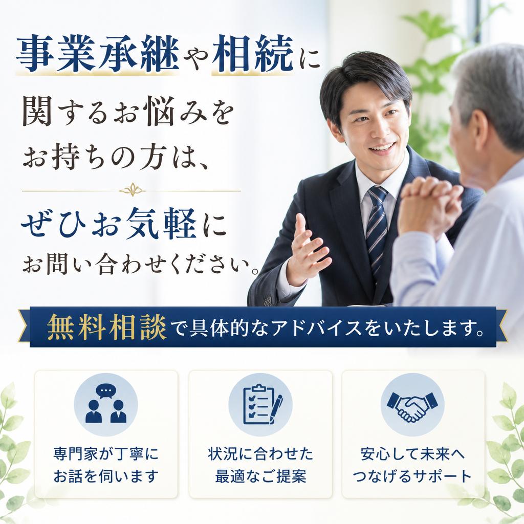 7. お問い合わせ・無料相談のご案内