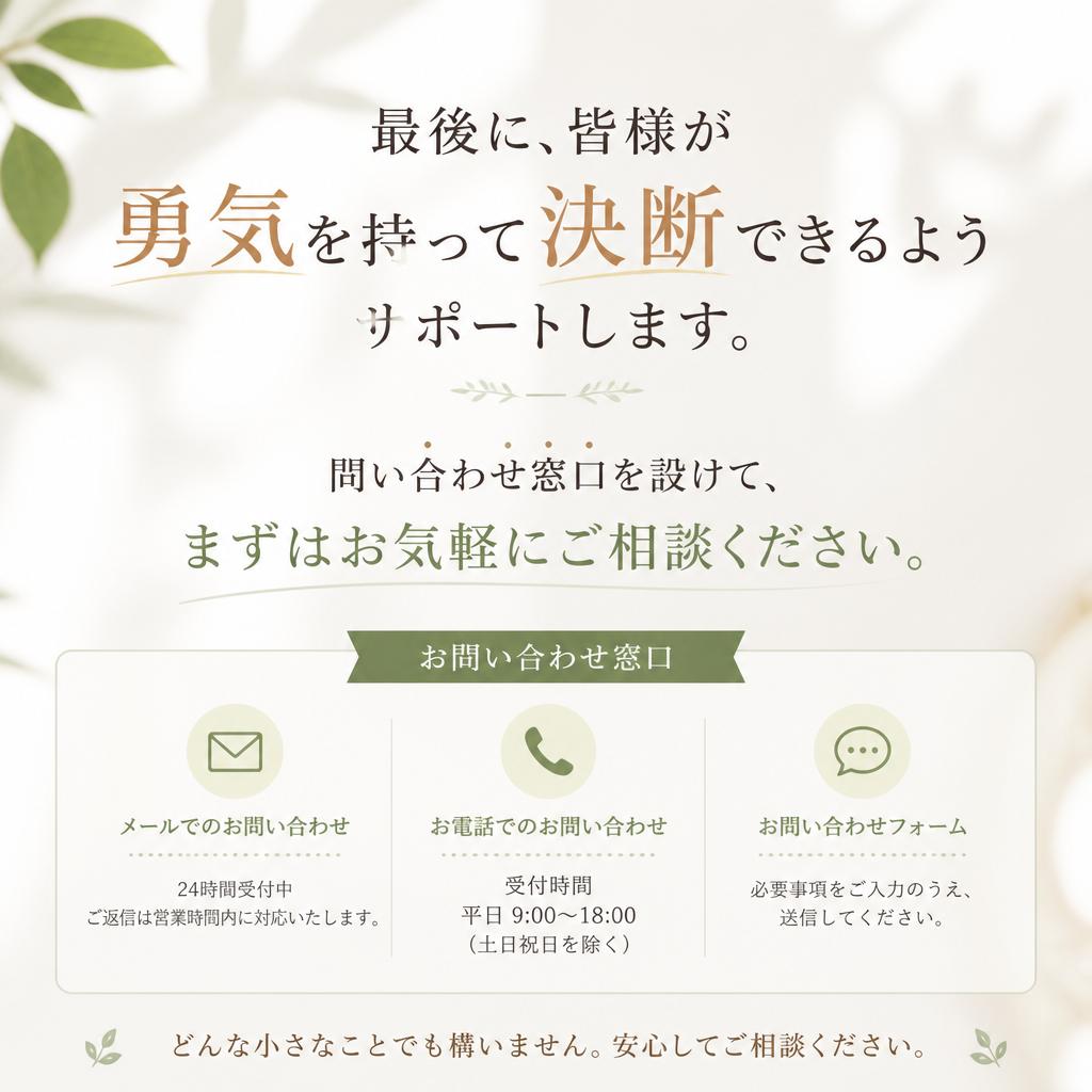 7. あなたの決断を応援します！
