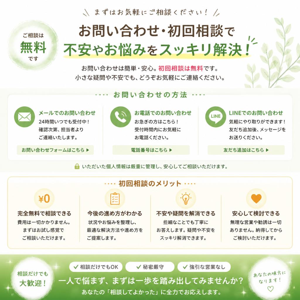 今すぐご相談を！
