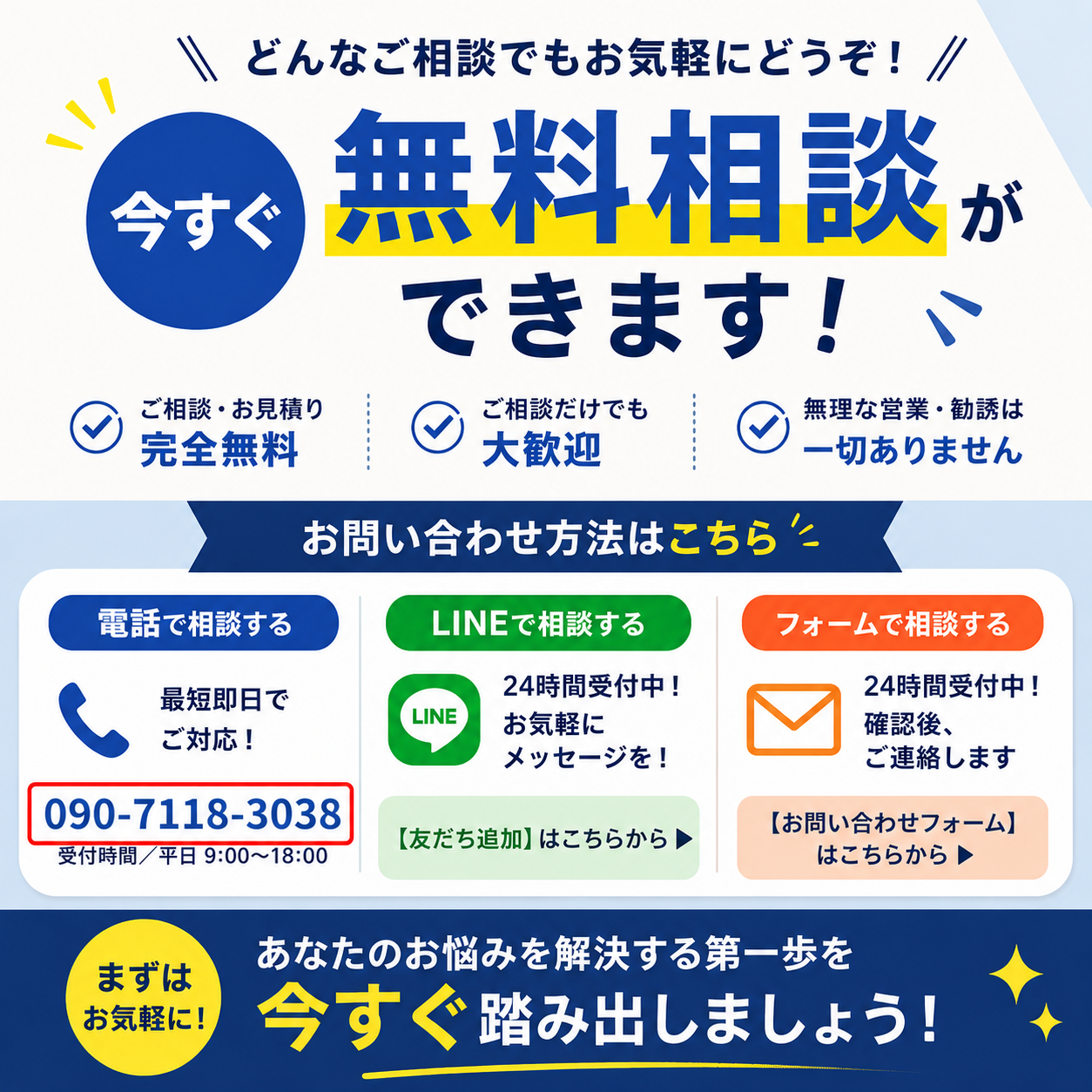 今すぐ相談しよう！